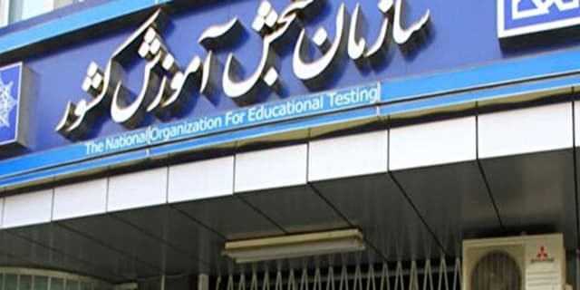 نتایج نهایی کنکور شنبه اعلام میشود