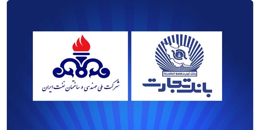 بانک تجارت، پشتیبان حرفهای شرکت ملی مهندسی و ساختمان نفت ایران