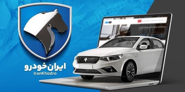 امکان وکالتی نمودن حسابهای بانک سپه در طرح ثبتنام محصولات ایرانخودرو فراهم شد