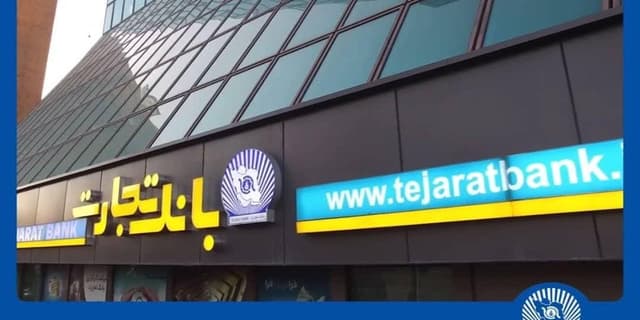 فروش شبانهروزی ارز اربعین در واحدهای ارزی بانک تجارت در استانهای ایلام و خوزستان