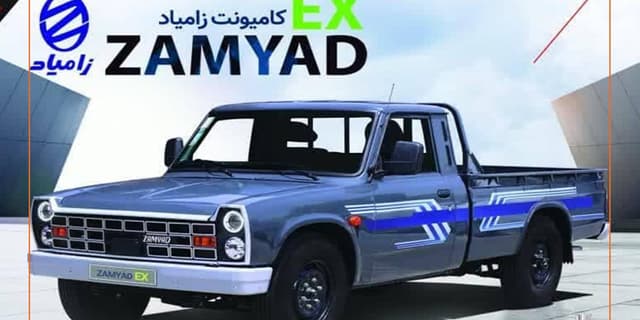 قیمت محصول جدید شرکت زامیاد مشخص شد