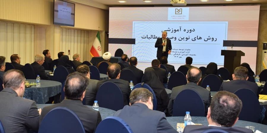 برگزاری دوره پیشرفته روشهای نوین وصول مطالبات برای جمعی از مدیران استانی بانك صنعت و معدن