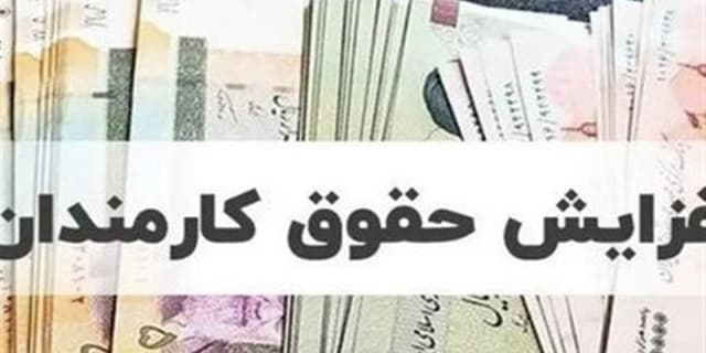 افزایش حقوق و پلکان معافیت مالیاتی بهنفع پردرآمدها؟