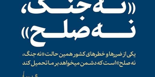 پروژه «نه جنگ نه صلح» چگونه بازارهای ایران را هدف گرفته است؟