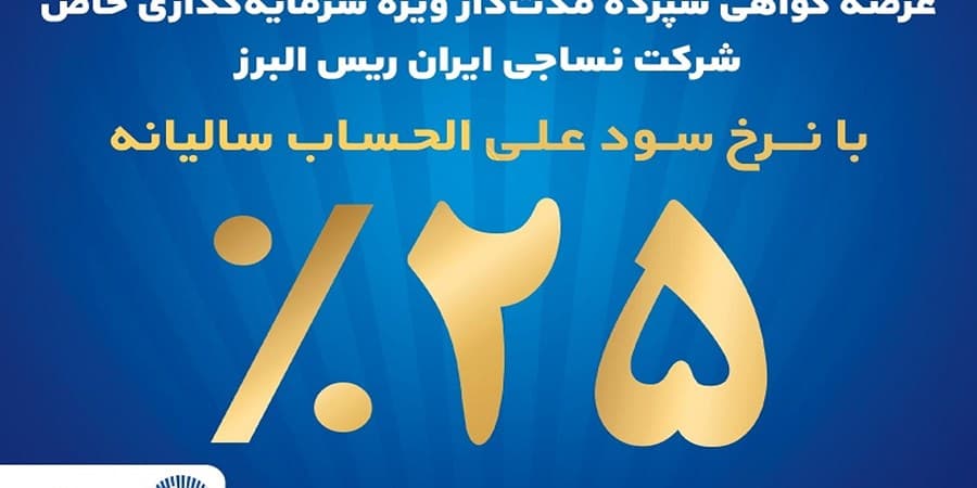 فروش اوراق گواهی سپرده مدتدار ویژه سرمایهگذاری خاص در بانک تجارت